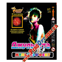 SU-03072 - Джульетта